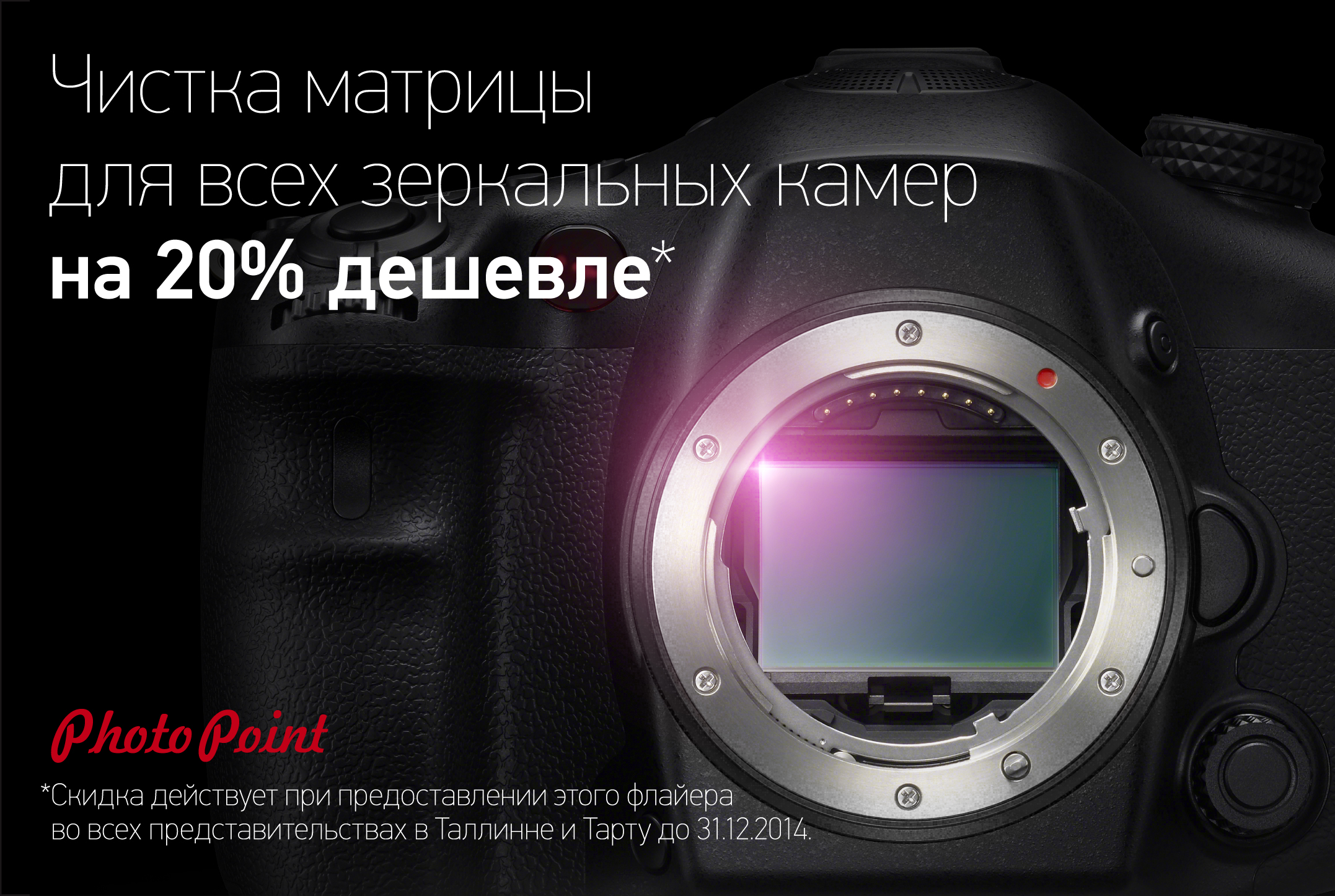 photopoint-sensoripuhastusflaier-152x102-360dpi-adobeRGB-ru-01