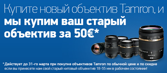 photopoint-tamrontradein-560x245-ru