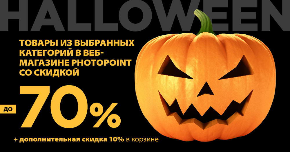 photopoint-halloween-blog-ru