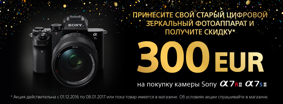 sony-300eur-atlaide-980x360px-ru