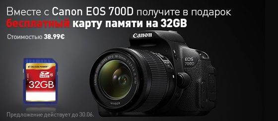 Подарки вместе с камерой Canon EOS 700D