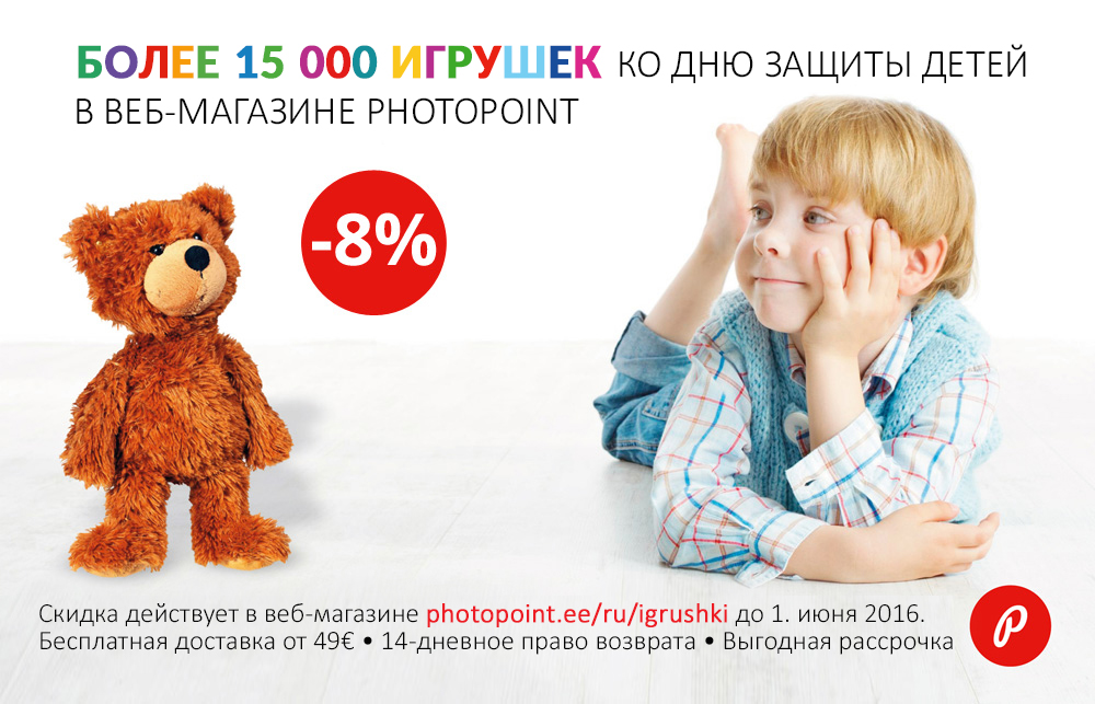 Ко дню защиты детей все игрушки в веб-магазине Photopoint на 8% дешевле