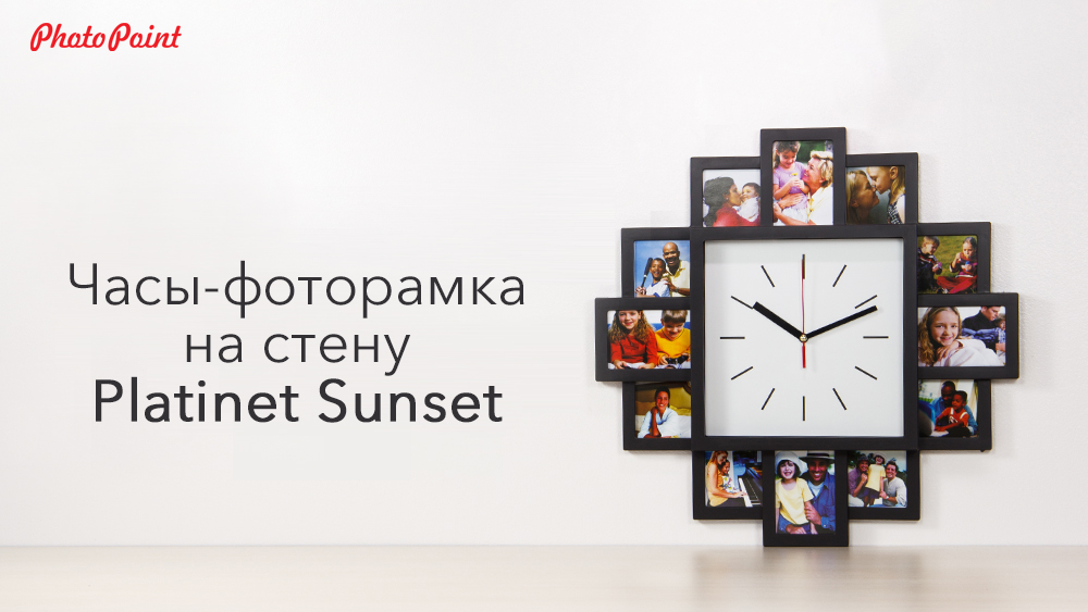 Полезные штуки №77: часы-фоторамка Sunset от Platinet