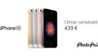 Apple iPhone SE по невероятной цене