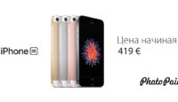 Apple iPhone SE - теперь по еще более выгодной цене