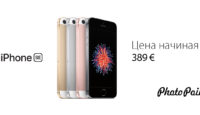 Весенняя цена на iPhone SE: теперь всего за 389€