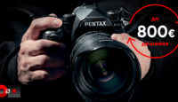 Отправьте свою старую цифровую зеркальную камеру Pentax на пенсию и возьмите на замену Pentax K-1 II