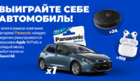 Примите участие в кампании батареек Panasonic и выиграйте автомобиль